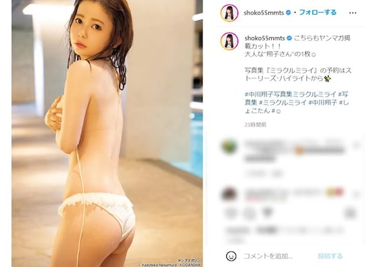 中川翔子、ほぼ裸“手ぶら”ショットにファンもん絶！ 「可愛い過ぎて困る」「ヤンマガ史上最大キュン」