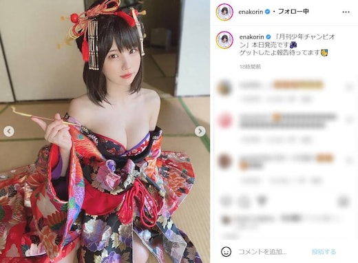 えなこ、胸元あらわな花魁風セクシーショットを披露！ 「お素敵でありんす」「全てが完璧じゃんもう」