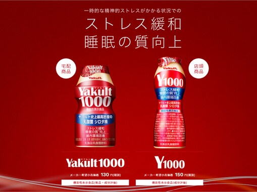 「ヤクルト1000」が超品薄！ メルカリで5000円超の転売も、そもそも出品禁止物では？