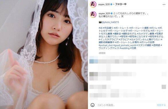 そよん、美乳あらわな花嫁風セクシーショットにファン歓喜！ 「相変わらず可愛い」「お帰りなさい！」