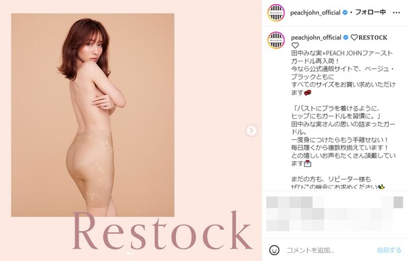 田中みな実、大胆“手ブラ”＆ガードル姿で美スタイルあらわに！ 仲里依紗のYouTubeにも再登場