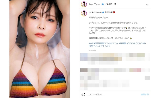 「え、エロ過ぎますっ」中川翔子、美谷間あわらなセクシーすぎるショットにファン歓喜！ 「息出来ない～」