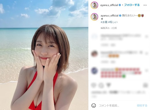 篠崎彩奈、セクシーな水着姿で谷間あらわに！ 「キレイなお姉さん」「あやなんの可愛さが、眩しいよ」