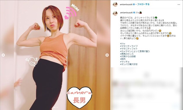 鈴木亜美、息子たちが撮影したマタニティフォトに反響！ 「キャメラマン爆誕」「二人とも撮るのが上手」