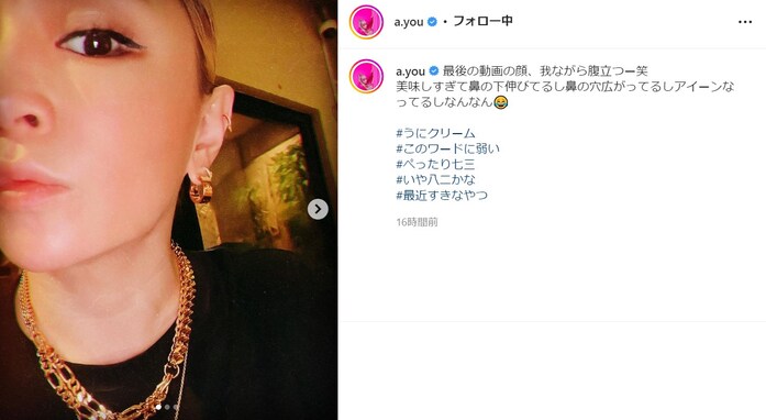 浜崎あゆみ、超ドアップの最新自撮り公開！ でこ出しヘアでおいしそうに“うにクリーム”を食べる姿