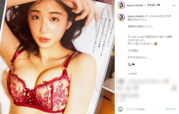 「刺激的な朝なことで」バチェラー4・休井美郷、美乳あらわな下着ショットに「さすがあざと可愛い」の声