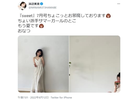 浜辺美波、天使すぎるキャミソールのワンピース姿に反響！ 「目の保養になります」「かわいすぎる」