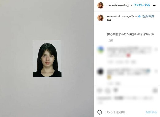 桜庭ななみ、メイク薄め“別人級“証明写真が話題に！ 「緊張した表情、なんか新鮮」「証明写真なのに美人過ぎる」