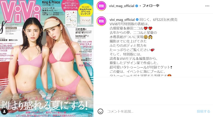 藤田ニコル、『ViVi』表紙でピンクの水着姿を披露！ 「か、か、か、かわいいぃぃかっこいい、、」