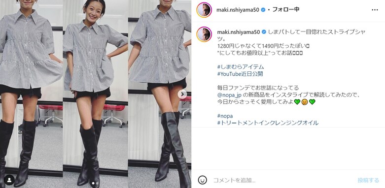 西山茉希、ショーパンで生脚の“絶対領域”披露！ 「スタイルいいな～」「とっても可愛いです」の声