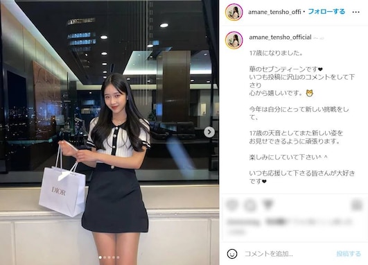 藤岡弘、の次女・天翔天音、ミニスカで美しい太ももあわらに！ 親子ツーショットも話題