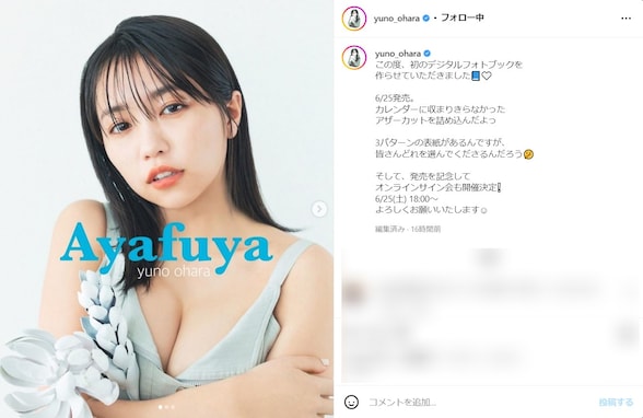 大原優乃、美乳あらわなセクシーショットを3枚同時公開！ 「これぞたわわ」「谷間やべえ」とファン悶絶
