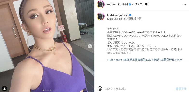 倖田來未、胸元ざっくりキャミソール姿に「何てゆう透明感　綺麗すぎる」「めちゃくちゃ艶やかで可愛い」