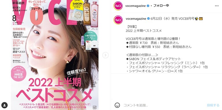新垣結衣、『VOCE』表紙で2パターンのキャミソール姿披露！ 「左側のガッキーめちゃくちゃ可愛い」