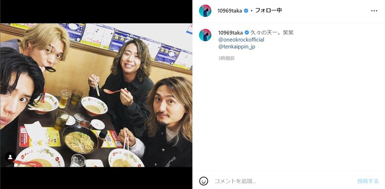 ONE OK ROCK、メンバー全員で天下一品を食べる姿に「みんな若返ってない？」「お久しぶりの4人一緒のお姿」