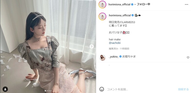 「パリのプリンセスみたい」堀未央奈、胸元ちらりなガーリーコーデに「天使がホントにいた………」の声