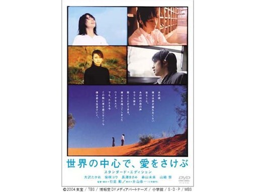 「柴咲コウ」出演の好きな映画ランキング！ 3位『世界の中心で、愛を叫ぶ』、2位『黄泉がえり』、1位は？