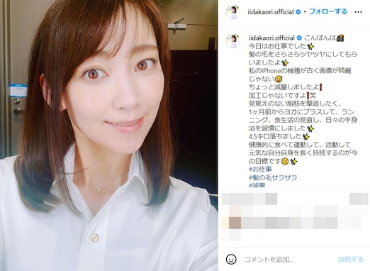 元モー娘。飯田圭織、1カ月で4.5キロ減の激ヤセ姿を公開！ 「元々スタイル良いのに凄い…！」