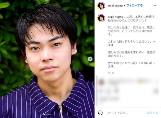 菅田将暉の実弟・菅生新樹、俳優として芸能活動本格始動！ 「待ってました」応援メッセージ多数