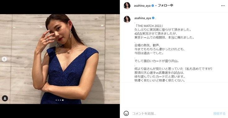 「女神降臨だ」朝比奈彩、胸元がざっくり開いたドレス姿に「やっぱりスタイル抜群の美人さんだなぁ」の声