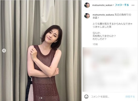 松本若菜、ナチュラルメイク＆肩出しショットが「宮沢りえ」「沢尻エリカ」に似てると話題に