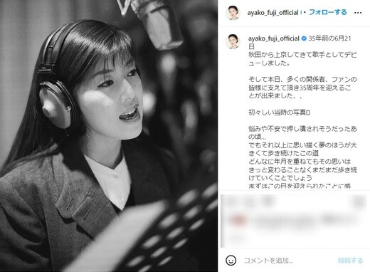 「綺麗すぎる」藤あや子、35年前デビュー当時の初々しい写真を公開！ 「変わらずお美しい」