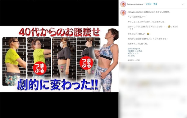 北陽・虻川美穂子、“40代からのお腹痩せ”ダイエットで「くびれが出来たよー！」と喜びの報告