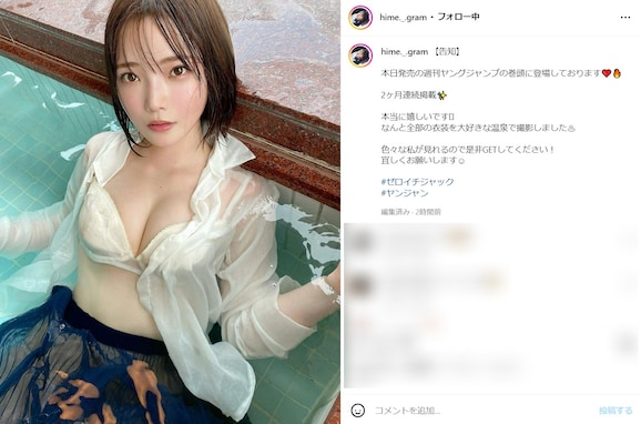 「今まで1番どエロい」新谷姫加、温泉につかり美乳を大胆に披露した“透け透け”ショット！ 「エッッッッッ」とファン大興奮