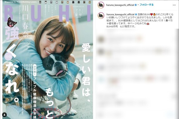 川口春奈、愛犬とともに念願の『BUHI』表紙を飾る！ 「かわいさ無敵」「最高に素敵な笑顔」