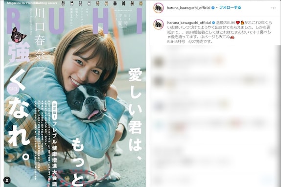 川口春奈、愛犬とともに念願の『BUHI』表紙を飾る！ 「かわいさ無敵」「最高に素敵な笑顔」