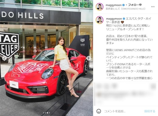 マギー、ギリギリミニスカートで圧巻の美脚を披露！ 「目の保養ありがとう」「何もかも完璧ですね」