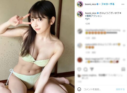 十味、ビキニ姿で胸元＆美腹筋あらわに！ 「かわいさで目が覚めました」「完壁彼女」