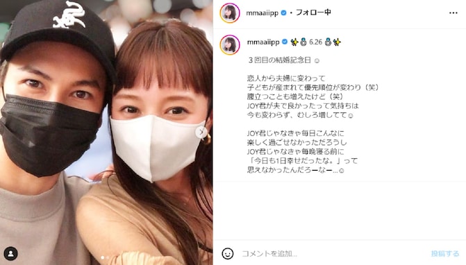 わたなべ麻衣、夫・JOYと結婚記念日ラブラブツーショット公開！ 「愛がいっぱい伝わってきます素敵」