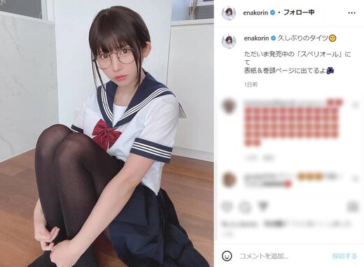 「破壊力が高すぎ」えなこ、セーラー服＆黒タイツのメガネっ娘姿を披露！ 「色っぽい」「黒タイツの美少女」