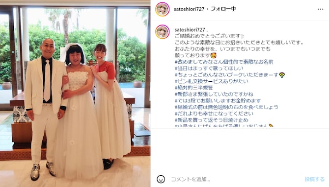 佐藤栞里、錦鯉・長谷川＆渡辺の結婚を祝う写真に「まさかの展開www末長くお幸せに」「ナベちゃん、似合いすぎ」