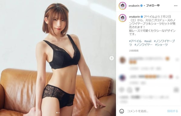 えなこ、ランジェリー姿で美スタイルを披露！「色っぽい」「これまたセクシー」