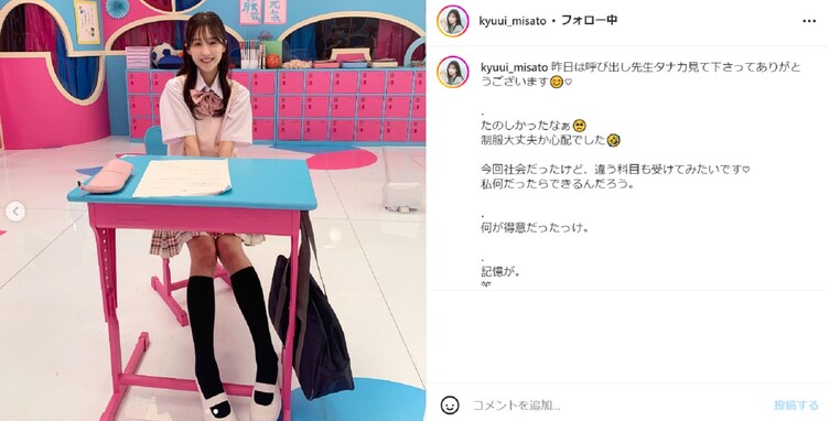 休井美郷、31歳の“あざとい”制服ショットに「すごくスタイルが理想です！」「めっっちゃ可愛い」の声