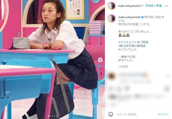 「高校生ぜんぜんいけます」西山茉希、36歳の制服ギャル姿に反響！ 「確実にモテモテ」「違和感ない」