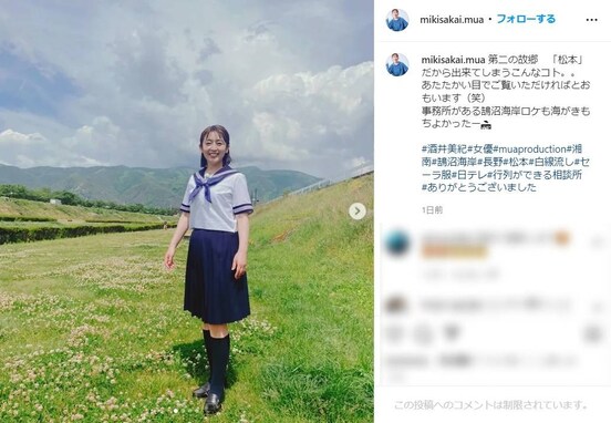 酒井美紀、『白線流し』ロケ地で44歳に見えない“セーラー服姿”を披露！ 「違和感ゼロ」「全然変わってない」