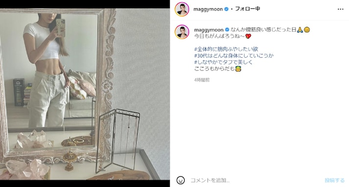 「これは凄い」マギー、短めぴっちりTシャツで鍛えられた腹筋があらわに！ 「美しい腹筋」と称賛の声続出