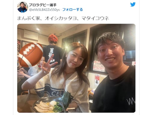 東海オンエア・準レギュラー“プロラグビー選手”、てつやの恋人・峯岸みなみとツーショット公開！ 「彼氏面してんな」