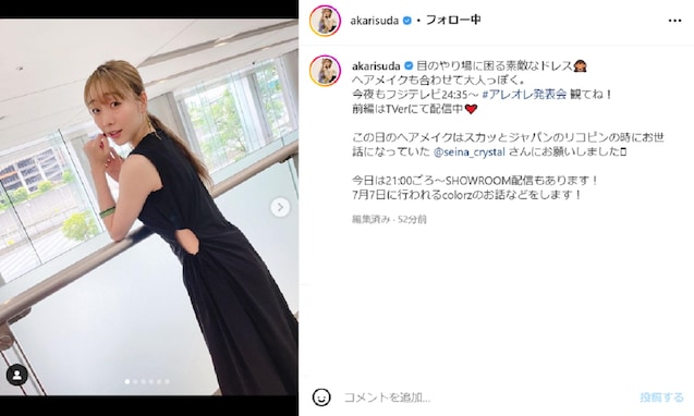 須田亜香里、“目のやり場に困る”セクシーなドレス姿を披露！ 「お肌つやつや！すごく綺麗」「いい色気」