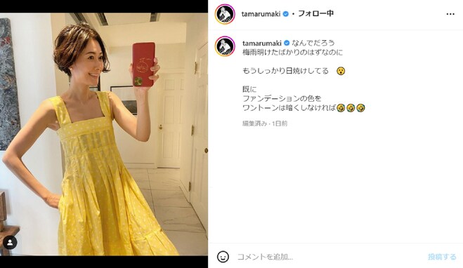 「ほっそー！！」田丸麻紀、デコルテあらわなワンピ姿に「スタイル良すぎです」「まきちゃん痩せた？」