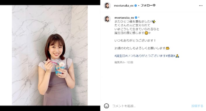 テレ朝・田中萌アナ、誕生日にアイドル風ショット公開で「31歳に見えない若さと美しさ」「可愛いな～」