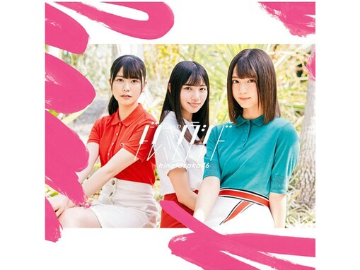 日向坂46「1番好きなシングル曲」ランキング！ 2位『ドレミソラシド』を抑えた1位は？