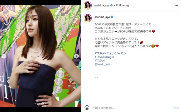 朝比奈彩、ドレス姿で美デコルテ披露！ 「ほんとにお綺麗」「いつ見ても美人」「女性の魅力全部入り」