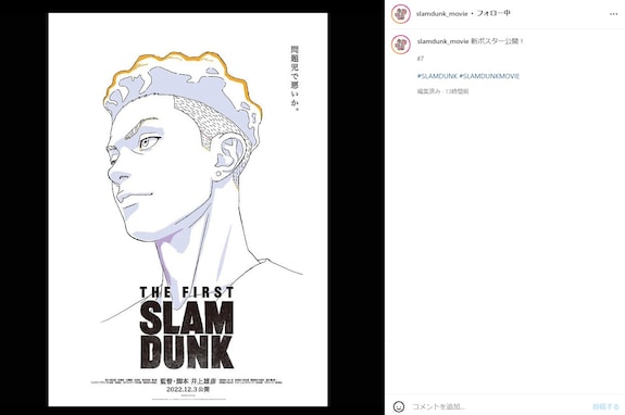 【12月3日公開】映画『SLAM DUNK』の公式タイトルが決定！ 宮城リョータのポスターも公開「問題児で悪いか。」