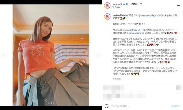 紗栄子、お腹ちら見せファッションで美スタイルを披露！ 「かわいすぎてなんもいえない」