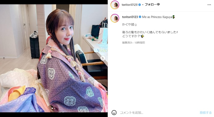 トリンドル玲奈、“かぐや姫”ショットに「めっちゃ可愛すぎるんですけどぉ～」「お似合いすぎです」