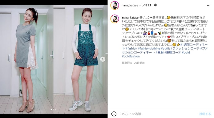 片瀬那奈、美脚際立つ私服コーデ披露！ 「えっ、可愛すぎます！20代にしか見えないです」「こんな女性と結婚したい」